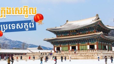 Korea 6Days-Winter